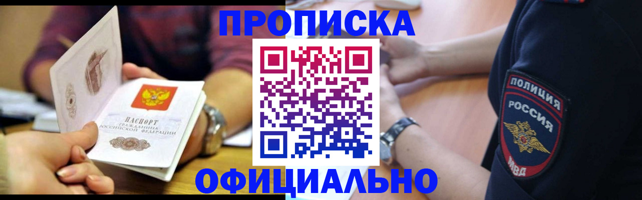 прописка иностранных граждан в Забайкальском крае