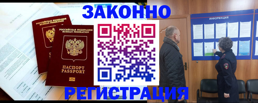 временная регистрация адрес в Забайкальском крае