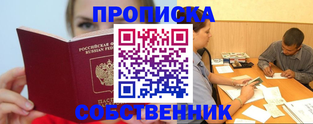 прописка поиск в Забайкальском крае