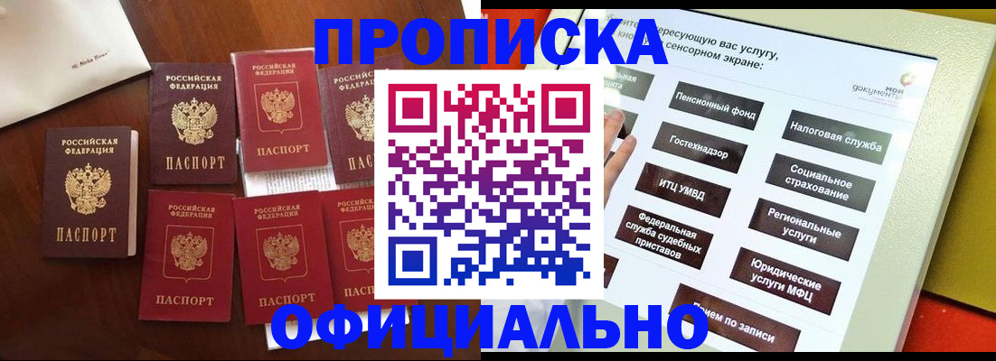 прописка для работы в Забайкальском крае