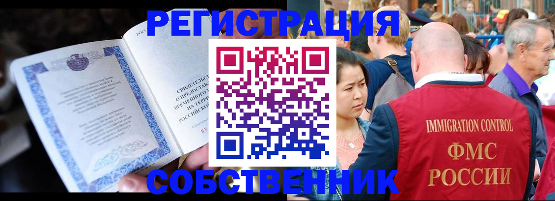 временная регистрация для всех в Забайкальском крае